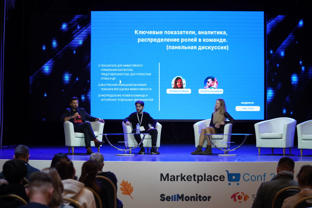 Конференция Marketplace Conf 2021
